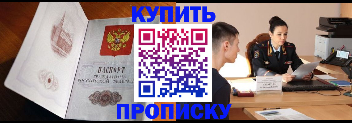 прописка штамп в Дудинке