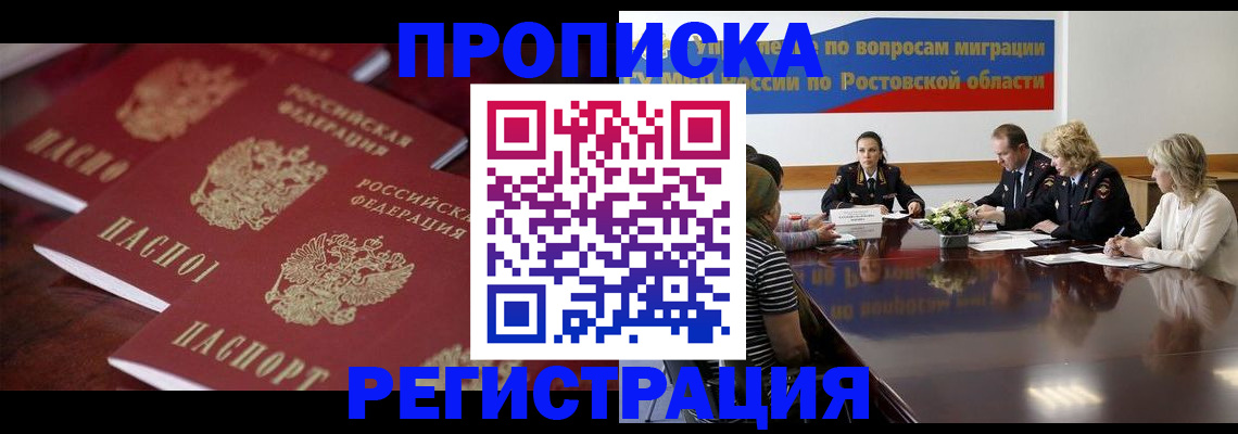 прописка от собственника в Дудинке