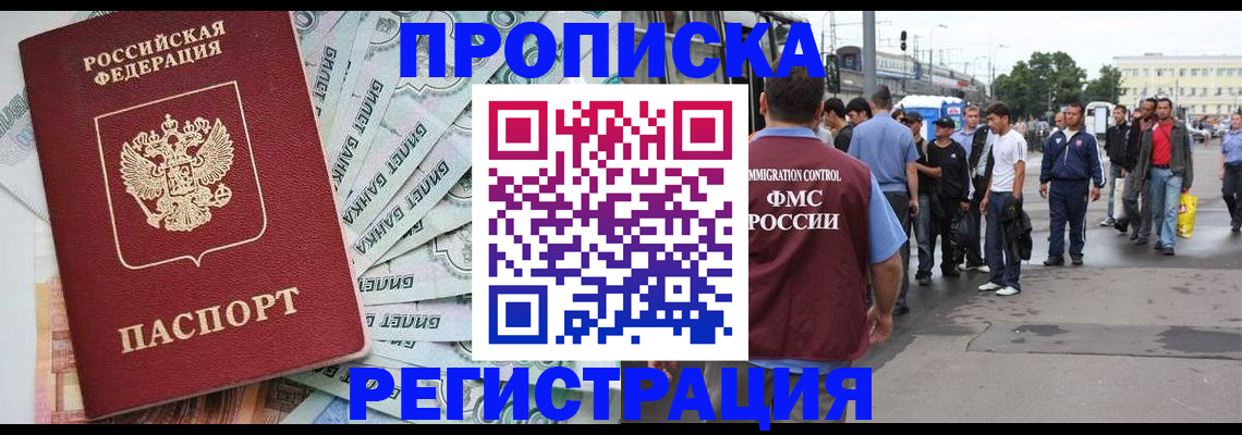 прописка 2025 в Дудинке